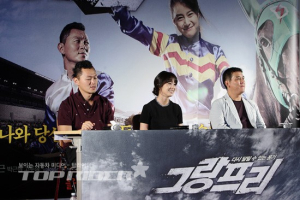 희망과 감동의 메세지'그랑프리' 제작발표회