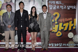 신상코미디 <방가?방가!> 언론시사회