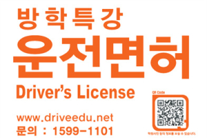 아직도 운전면허가 없으세요?