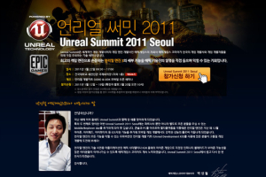 에픽게임스코리아, Unreal Summit 2011 Seoul 개최