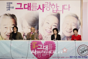 영화 '그대를 사랑합니다' 언론 시사회 현장