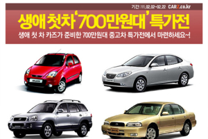 ‘엔트리카’ 700만원대 중고차 특가전