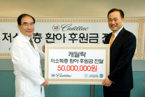 GM 코리아, 서울대 어린이병원에 5000만원 기부