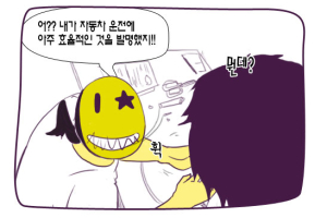 [그림꾼의 네바퀴 탐구생활] 36화. 운전 중 수신호