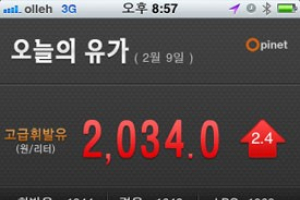 [앱수다] 주유소 찾기, 실시간 주유소 가격비교 앱(App)
