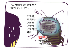 [그림꾼의 네바퀴 탐구생활] 37화. 보험사는 내 친구
