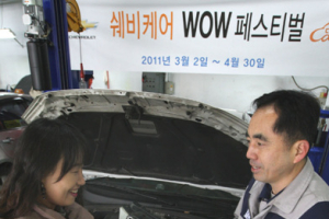 한국지엠, ‘쉐비 케어 와우 페스티벌’ 진행