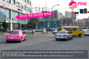 [초보운전탈출기] 2011년 개정, 법규위반 범칙금 (스쿨존내)