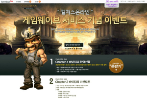 바이킹 모험 <컬쳐스온라인> 채널링 서비스 시작