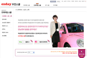 여성운전자 커뮤니티 ‘핑크드라이브’, 이지데이와 업무제휴
