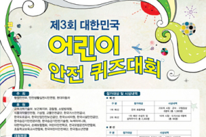 현대차 ‘어린이 안전 퀴즈대회’ 개최