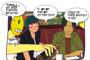 [그림꾼의 네바퀴 탐구생활] 42화. 차대리