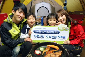현대차, SUV 고객초청 오토캠핑 이벤트