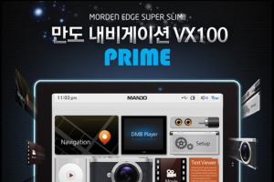 만도 내비 ‘VX100 프라임’ 출시 앞두고 체험단 모집