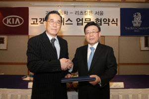 기아차-리츠칼튼 서울, 고객서비스 업무제휴