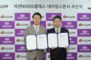 넥센타이어, ‘티빙 슈퍼레이스 챔피언십’ 후원