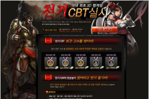 포스트 WOW를 꿈꾼다, 국내 최초 3D 웹 게임 ‘천기’