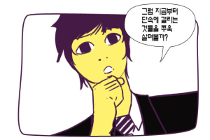 [그림꾼의 네바퀴 탐구생활] 45화. 불법 튜닝 단속