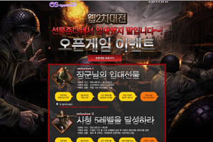 오픈게임, 제2차 세계대전 <웹2차대전> 채널링 서비스 시작