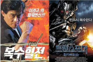 트랜스포머3의 마이클베이 감독, 자신의 영화 표절?