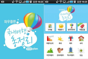 [앱수다] 스마트한 여름 휴가 위한 스마트폰 어플은?