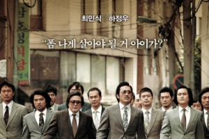 위풍당당 최민식-하정우, ‘범죄와의 전쟁’ 포스터 공개