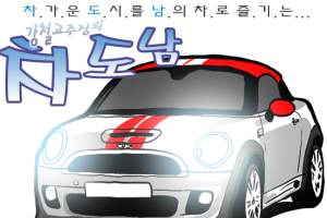 [시승만화] 헬멧 장착?…2인승 미니 쿠페, 진정 갖고 싶은 디자인