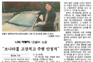 안철수 원장, 쏘나타 시승기?…