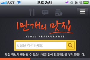 이제 맛집과 여행은 ‘만개’의 앱으로…솔직한 리뷰로 무장한 ‘만개의 맛집’, ‘만개의 여행’ 출시