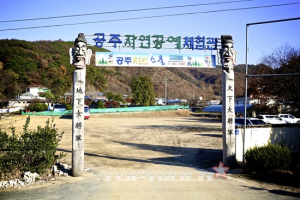 [솔로캠퍼의 슬로 캠핑] 체험거리가 가득, 공주오토캠핑장
