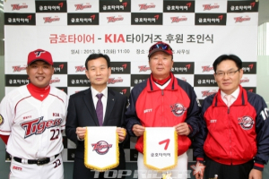 '2013 프로야구' 기아 타이거즈 어깨에 금호타이어가