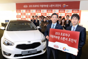 기아차, 2013 프로야구 공식 후원…MVP 차량 증정