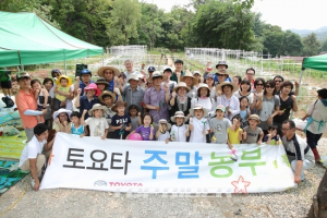 한국도요타, 주말농부 참가 가족 모집