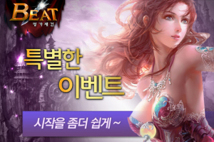 명가재건(이하 비트온라인) 성공적인 OBT후, 정식서비스 시작