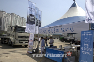 볼보트럭코리아, 로드쇼와 안전운전 캠페인 실시