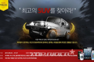 다음 자동차, 소비자가 뽑은 최고의 SUV는?
