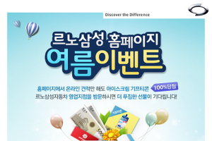 르노삼성, 