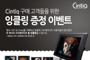 와콤, ‘Cintiq 구매 고객을 위한 Inkling 증정’ 이벤트 실시