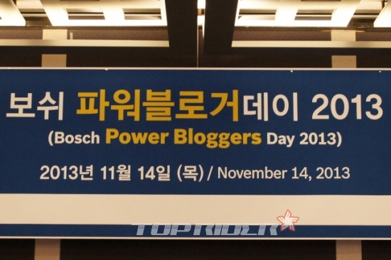 디젤 = 친환경입니다. 2013 보쉬 파워블로거 데이 개최