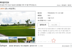 골프야놀자 해외골프정보 서비스 오픈
