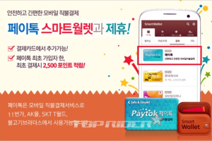 ‘페이톡’, SK플레닛의 스마트월렛 안으로 쏙!