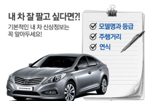 내차판매 공략, 지차지기(知車知己)면 백전백승!