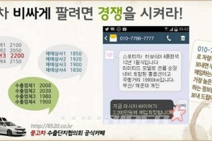 중고차 비싸게 팔려면 경쟁을 시켜라!