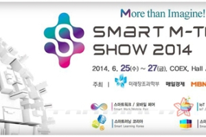 ‘2014 스마트 M 테크쇼’, 6월 25일 코엑스서 개최