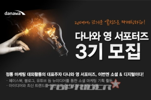 다나와, 20대 '영 서포터즈' 3기 모집