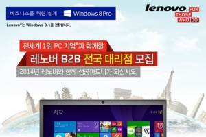 ㈜반석전자, 레노버 전문 세일즈 파트너 모집