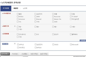 다나와, 노트북·태블릿PC 견적서비스 오픈