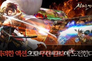 오락실 삼국지의 화려한 귀환…‘삼국지: 천하를 먹다’ 사전예약 이벤트