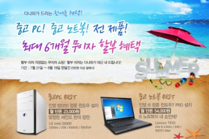 다나와, 중고PC-노트북 6개월 무이자 할부