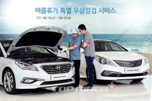 현대기아차, 피서지에서 무상점검 받자